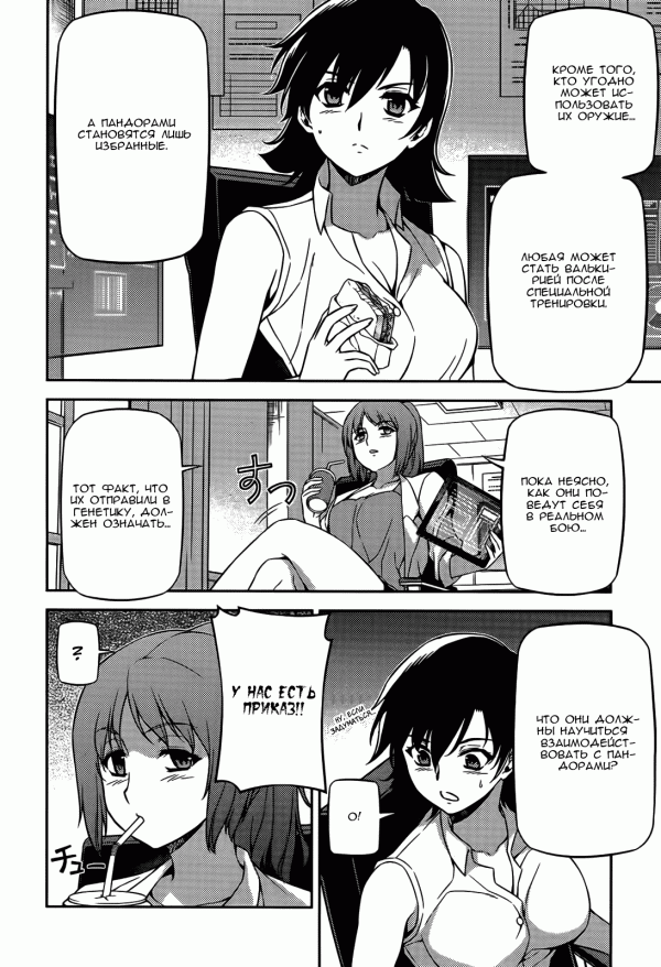 Манга Заморозка - Глава 101 Страница 4