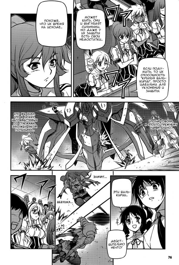 Манга Заморозка - Глава 100 Страница 5