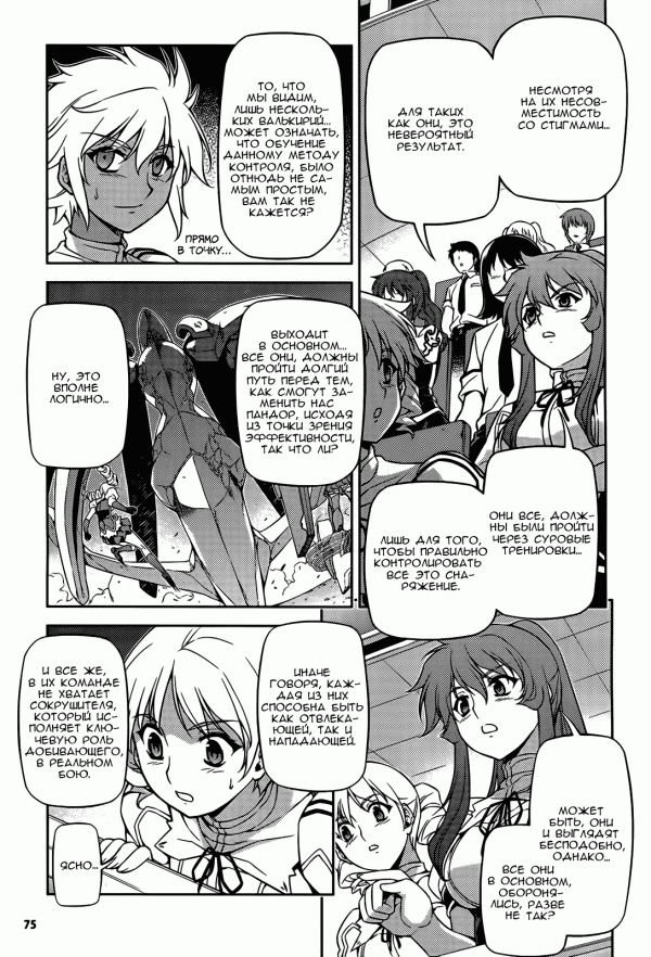 Манга Заморозка - Глава 100 Страница 4