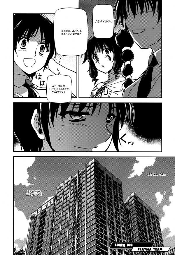 Манга Заморозка - Глава 100 Страница 19