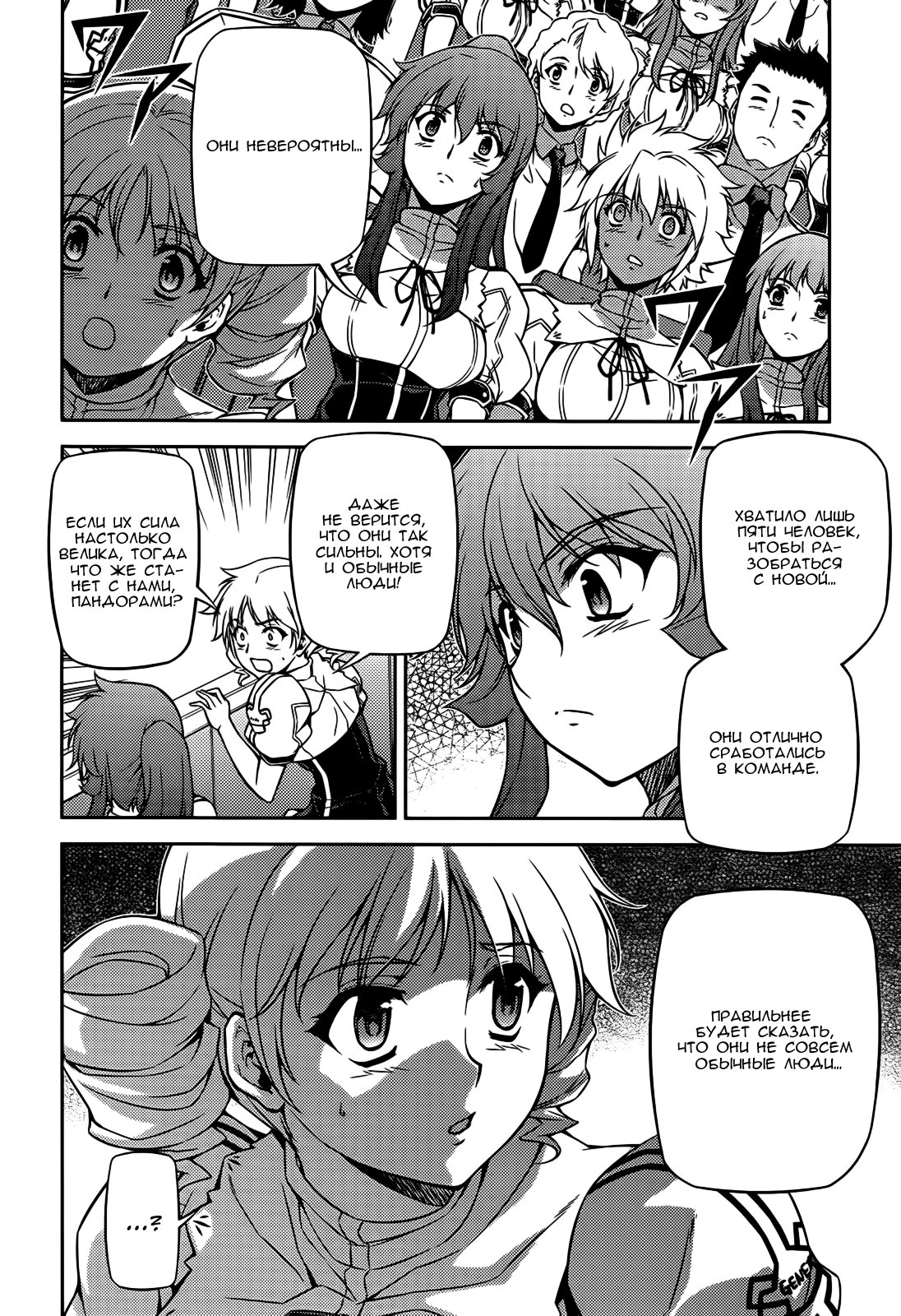 Манга Заморозка - Глава 100 Страница 3