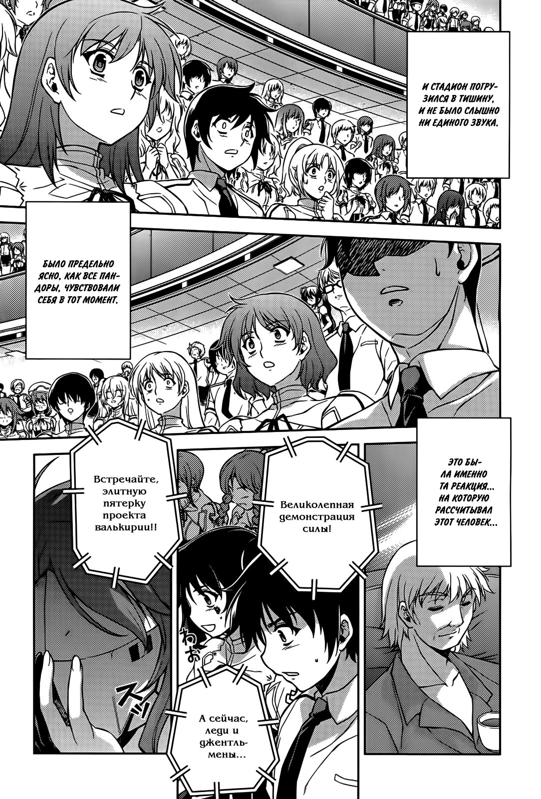 Манга Заморозка - Глава 100 Страница 14