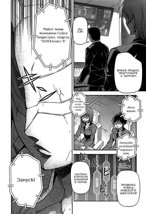 Манга Заморозка - Глава 99 Страница 6