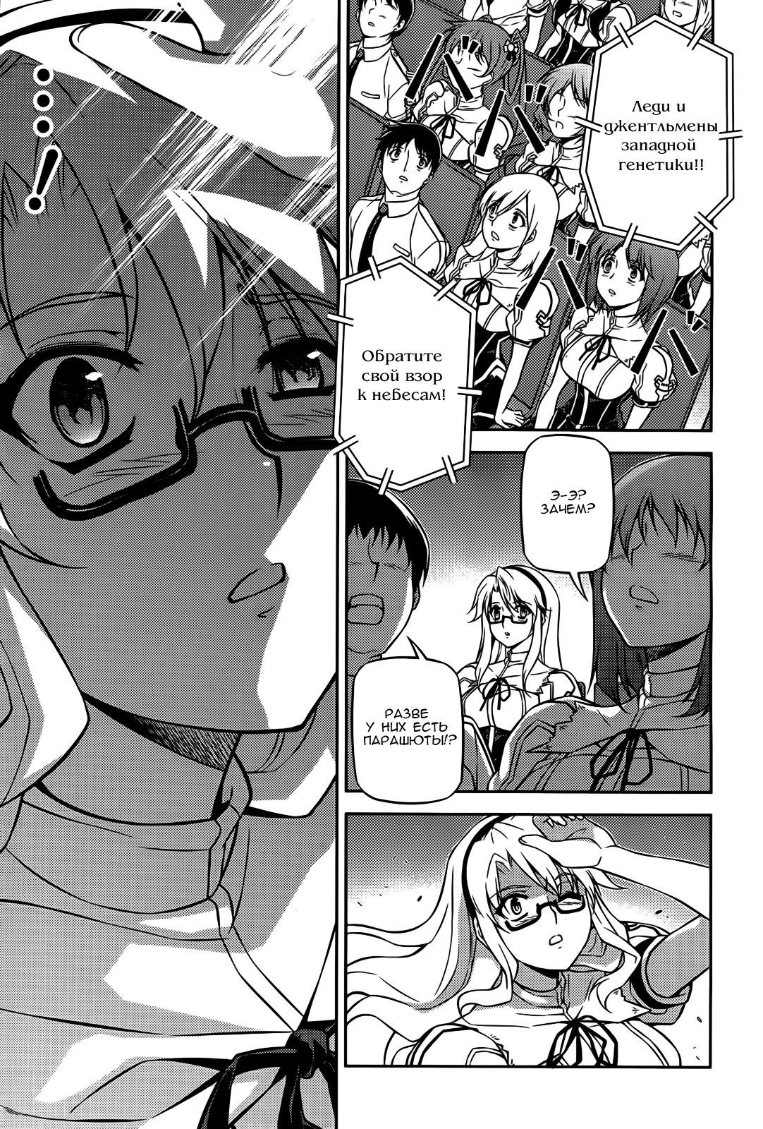 Манга Заморозка - Глава 99 Страница 1