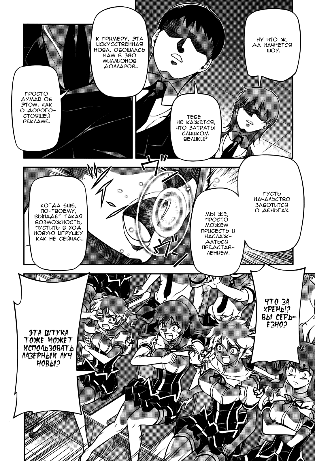 Манга Заморозка - Глава 99 Страница 10