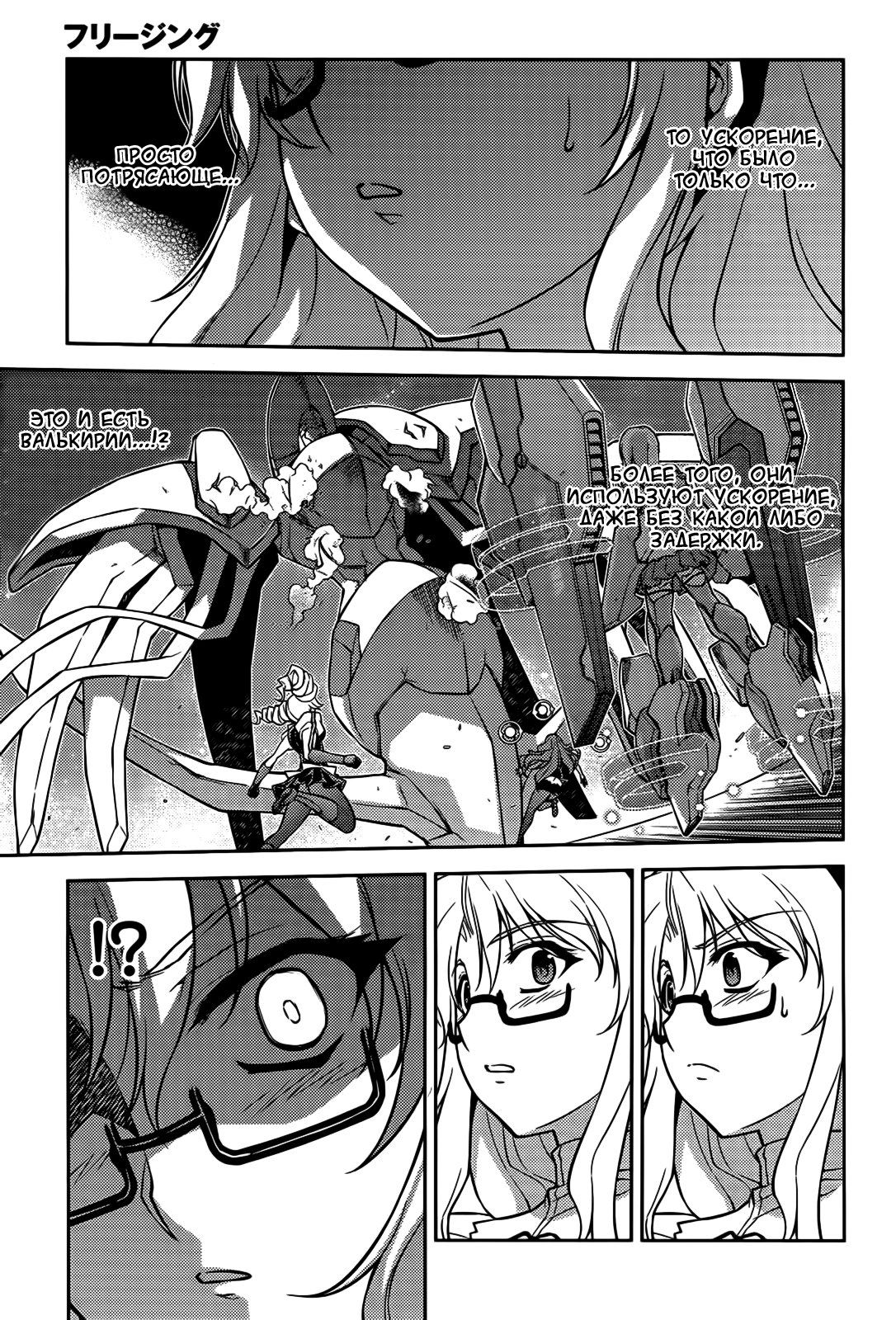 Манга Заморозка - Глава 99 Страница 19