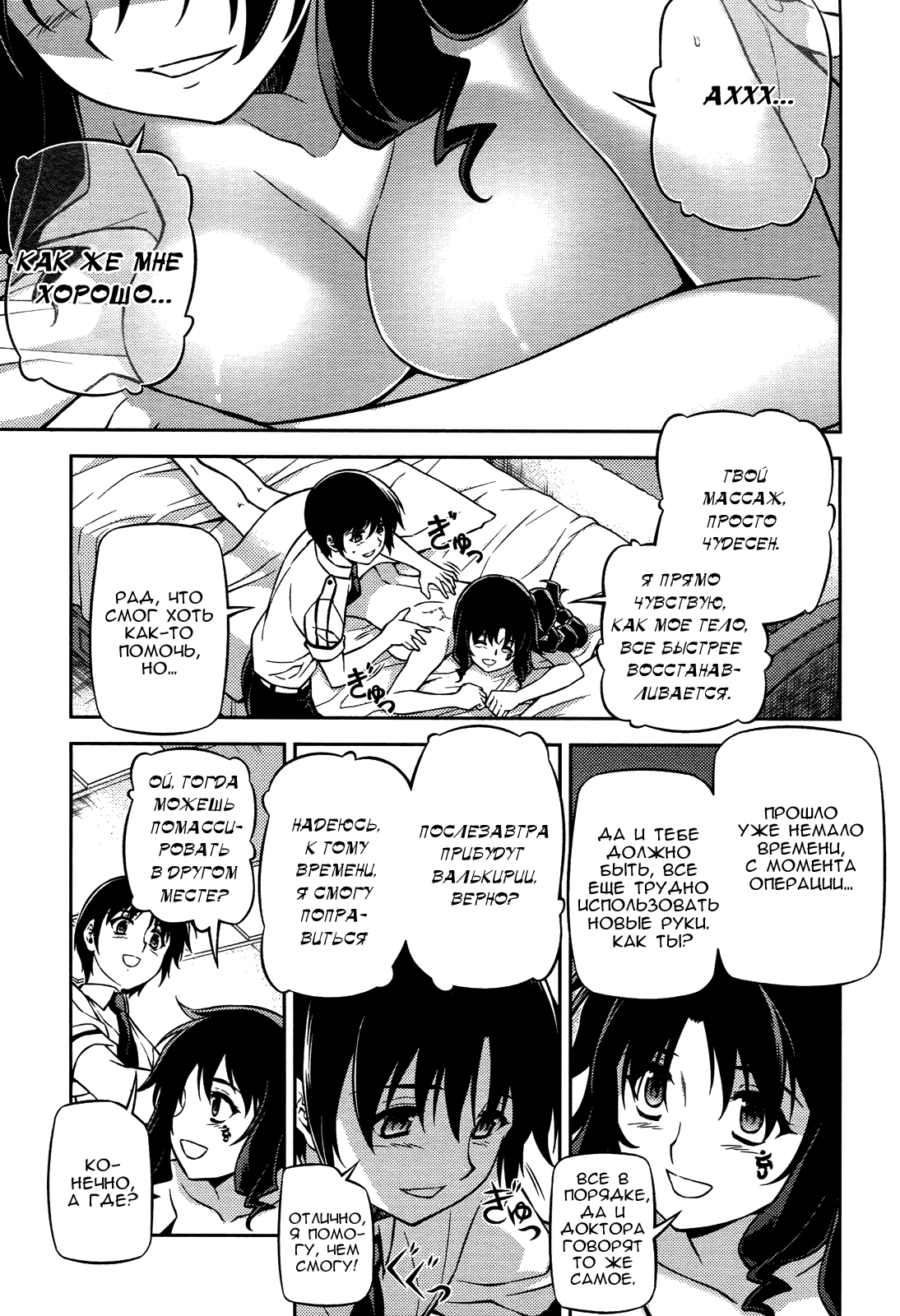 Манга Заморозка - Глава 98 Страница 11