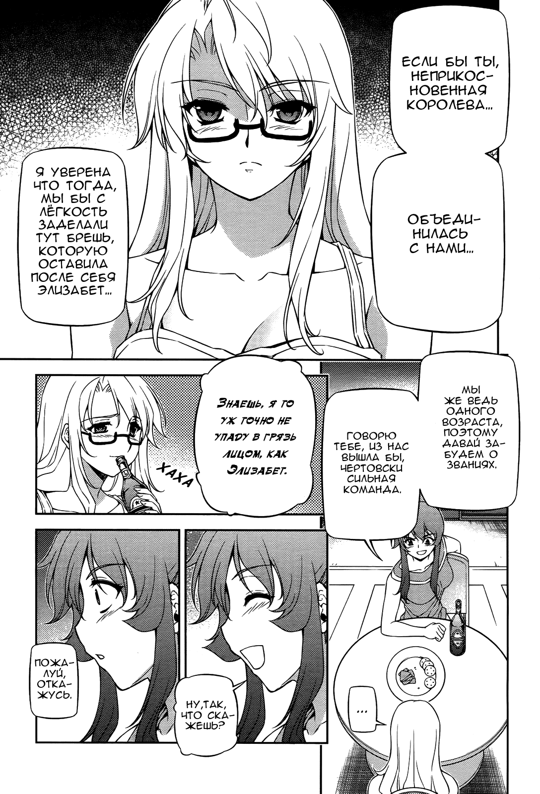 Манга Заморозка - Глава 98 Страница 3