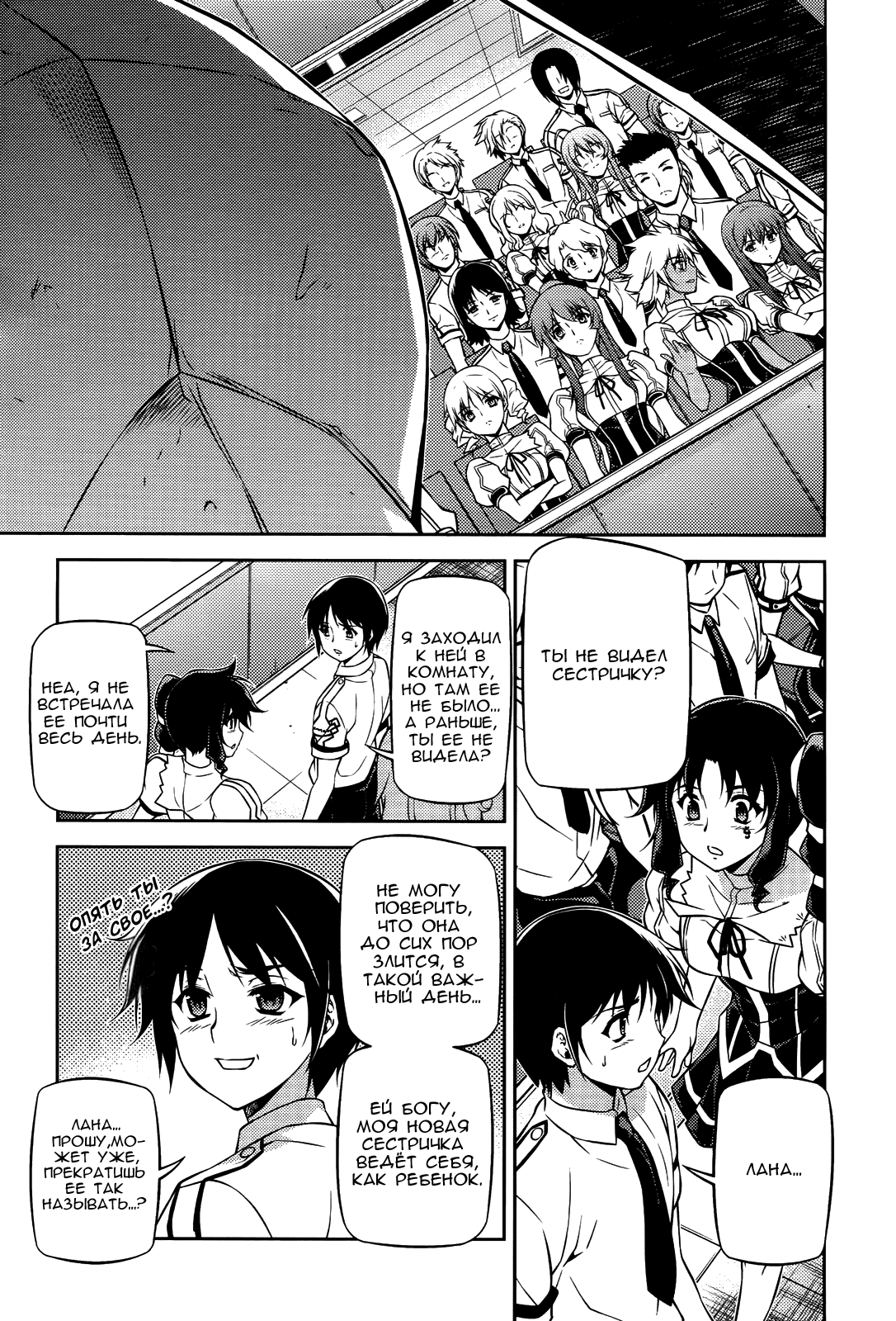 Манга Заморозка - Глава 98 Страница 19