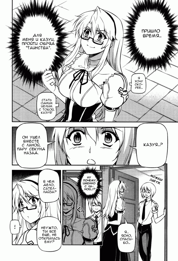 Манга Заморозка - Глава 98 Страница 8