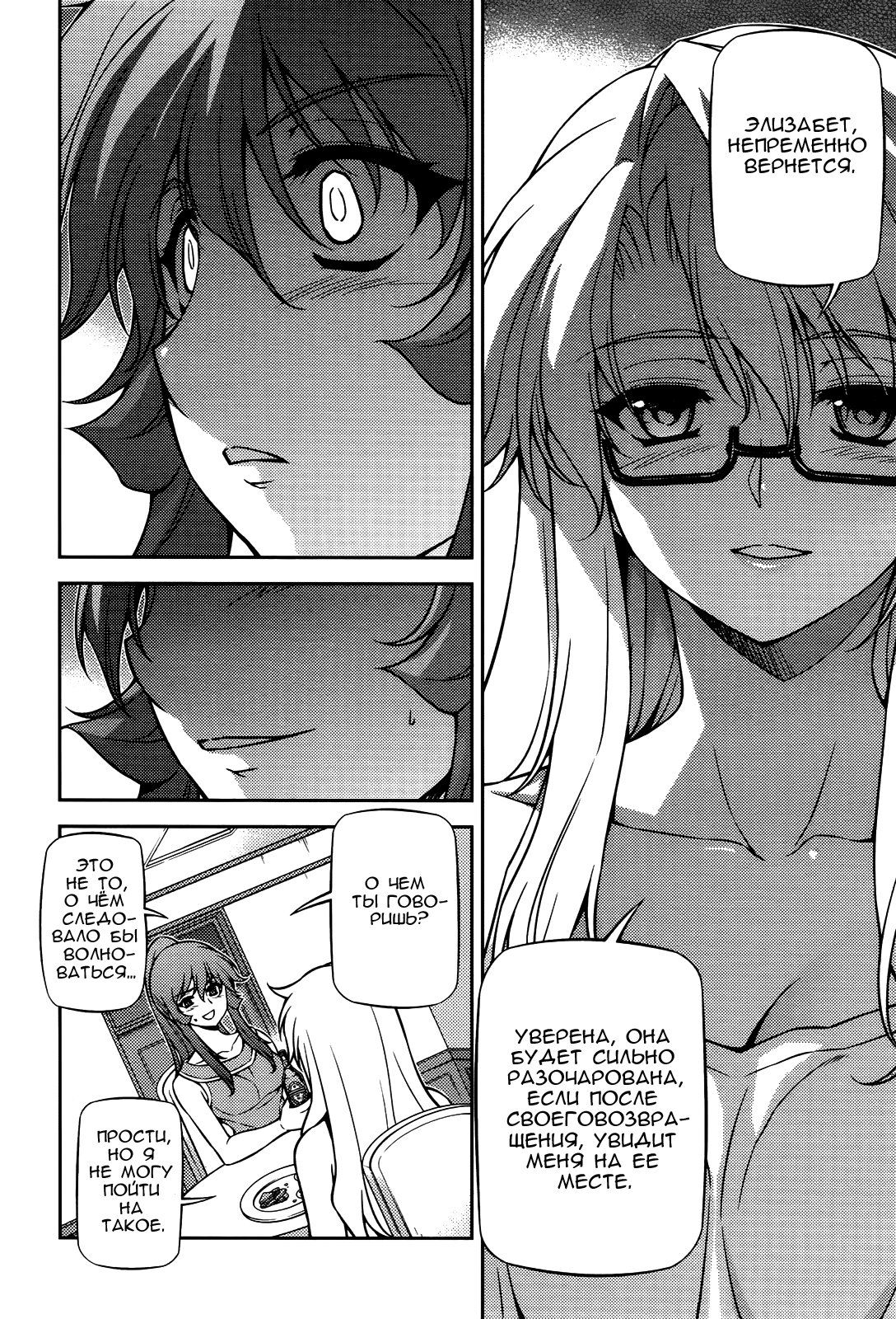 Манга Заморозка - Глава 98 Страница 4