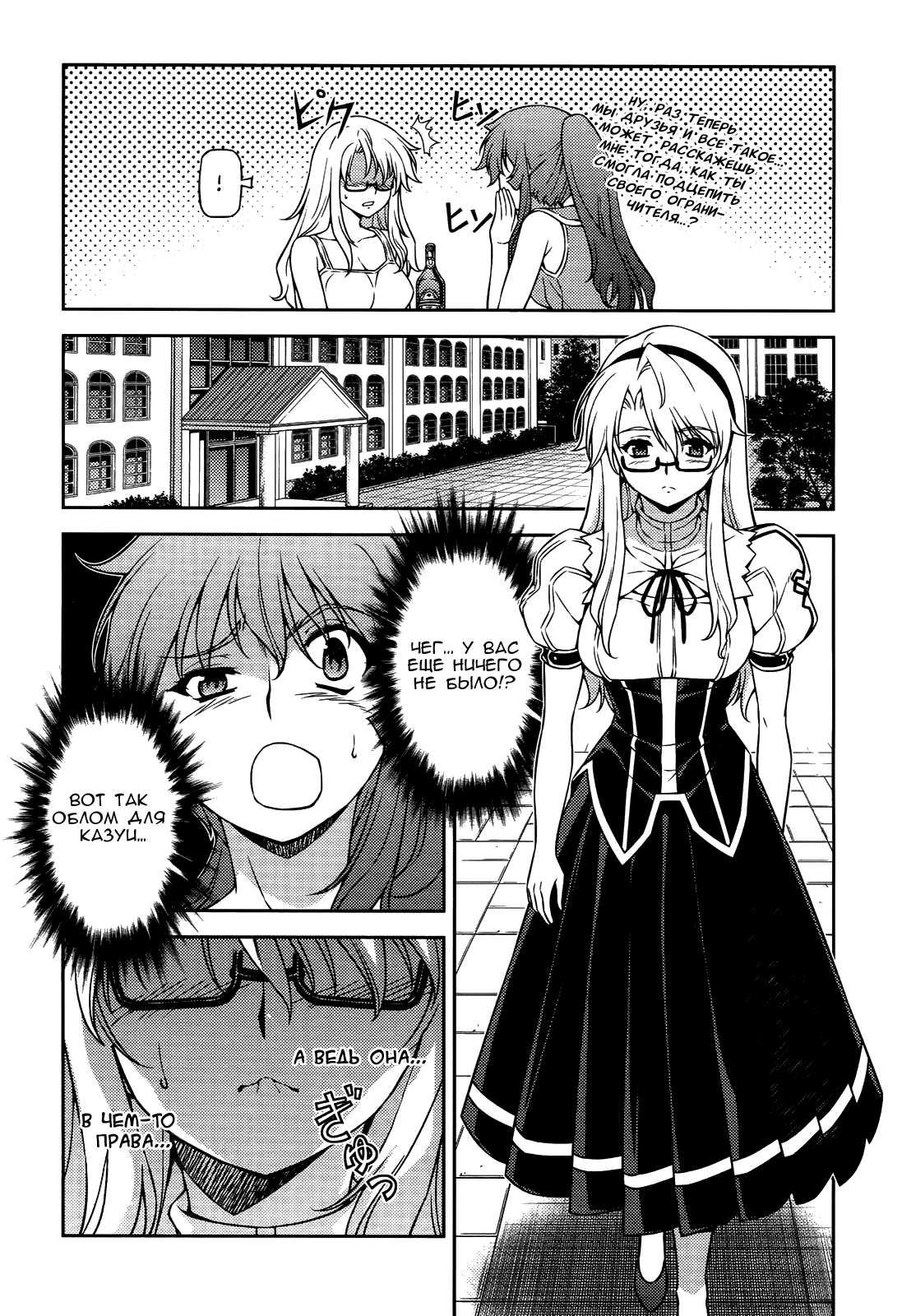 Манга Заморозка - Глава 98 Страница 7