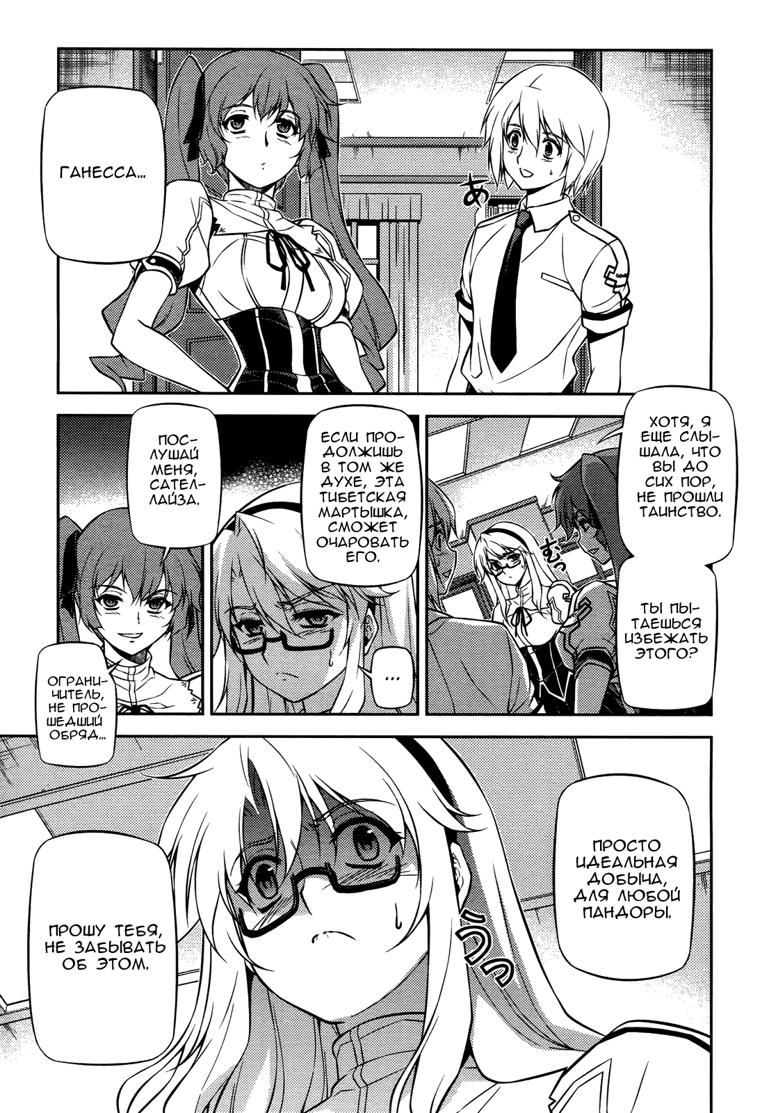 Манга Заморозка - Глава 98 Страница 9