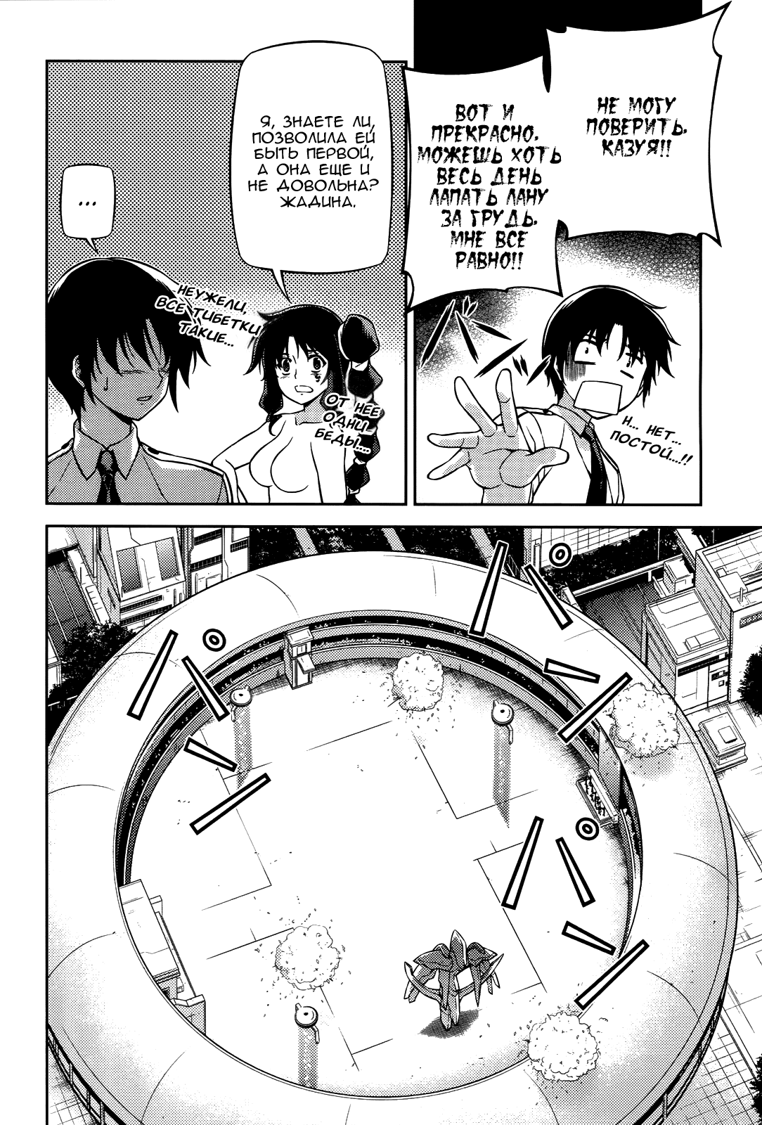 Манга Заморозка - Глава 98 Страница 16