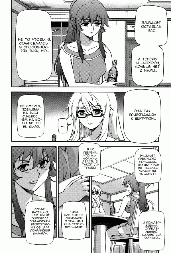 Манга Заморозка - Глава 98 Страница 2