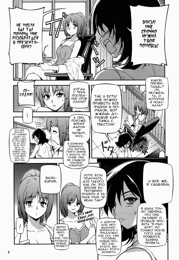 Манга Заморозка - Глава 97 Страница 4