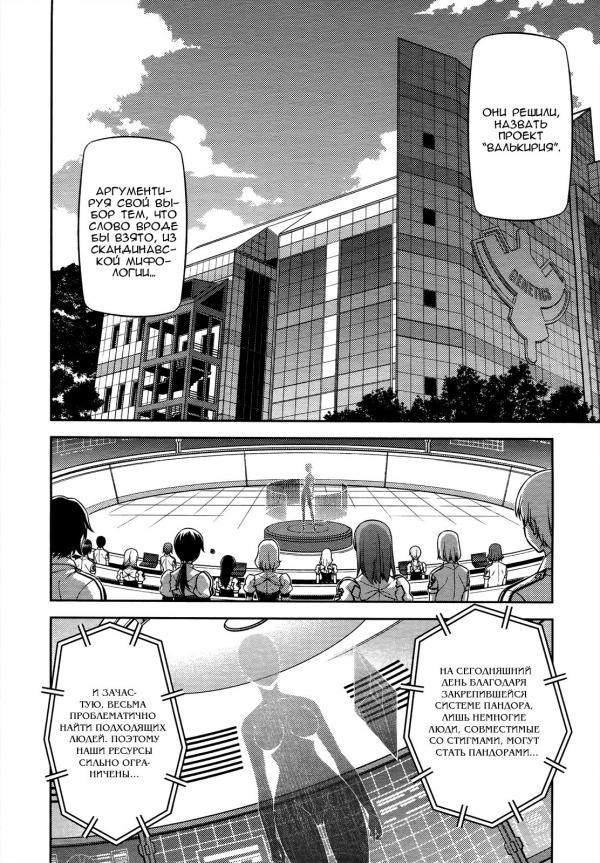 Манга Заморозка - Глава 97 Страница 5