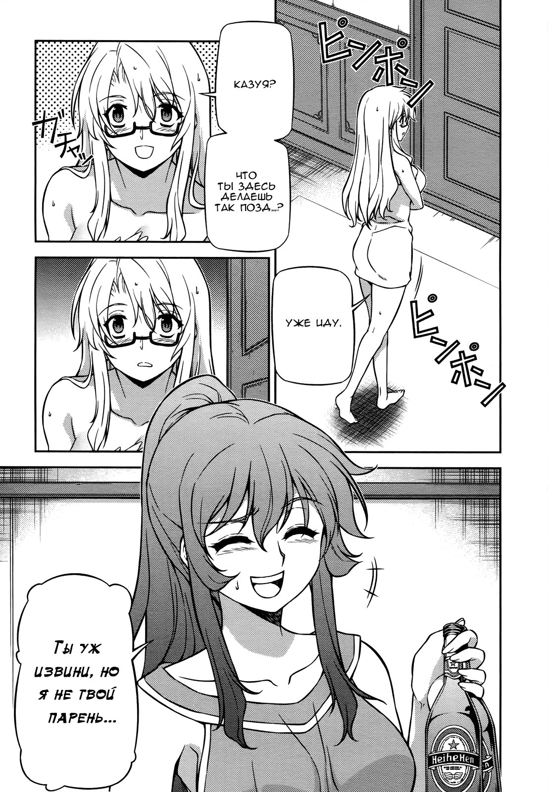 Манга Заморозка - Глава 97 Страница 20