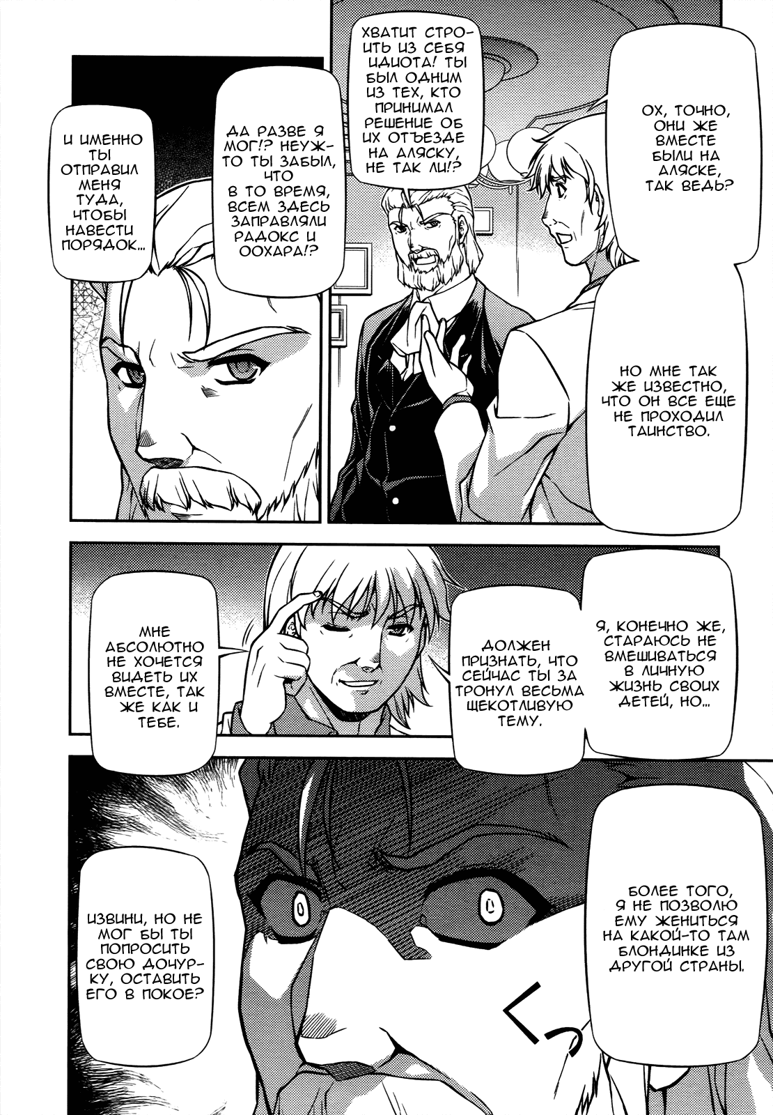 Манга Заморозка - Глава 97 Страница 15