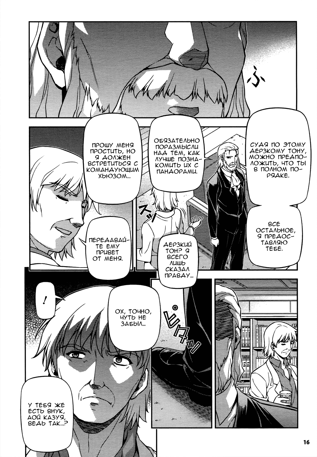 Манга Заморозка - Глава 97 Страница 13