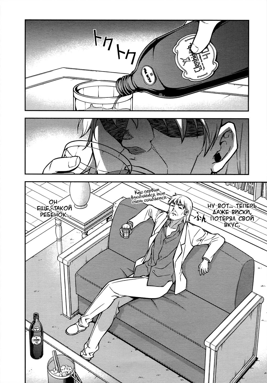 Манга Заморозка - Глава 97 Страница 17