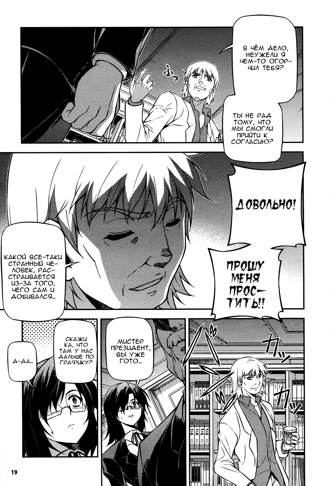 Манга Заморозка - Глава 97 Страница 16