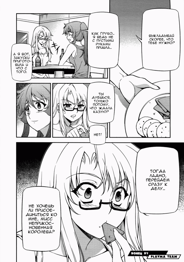 Манга Заморозка - Глава 97 Страница 21