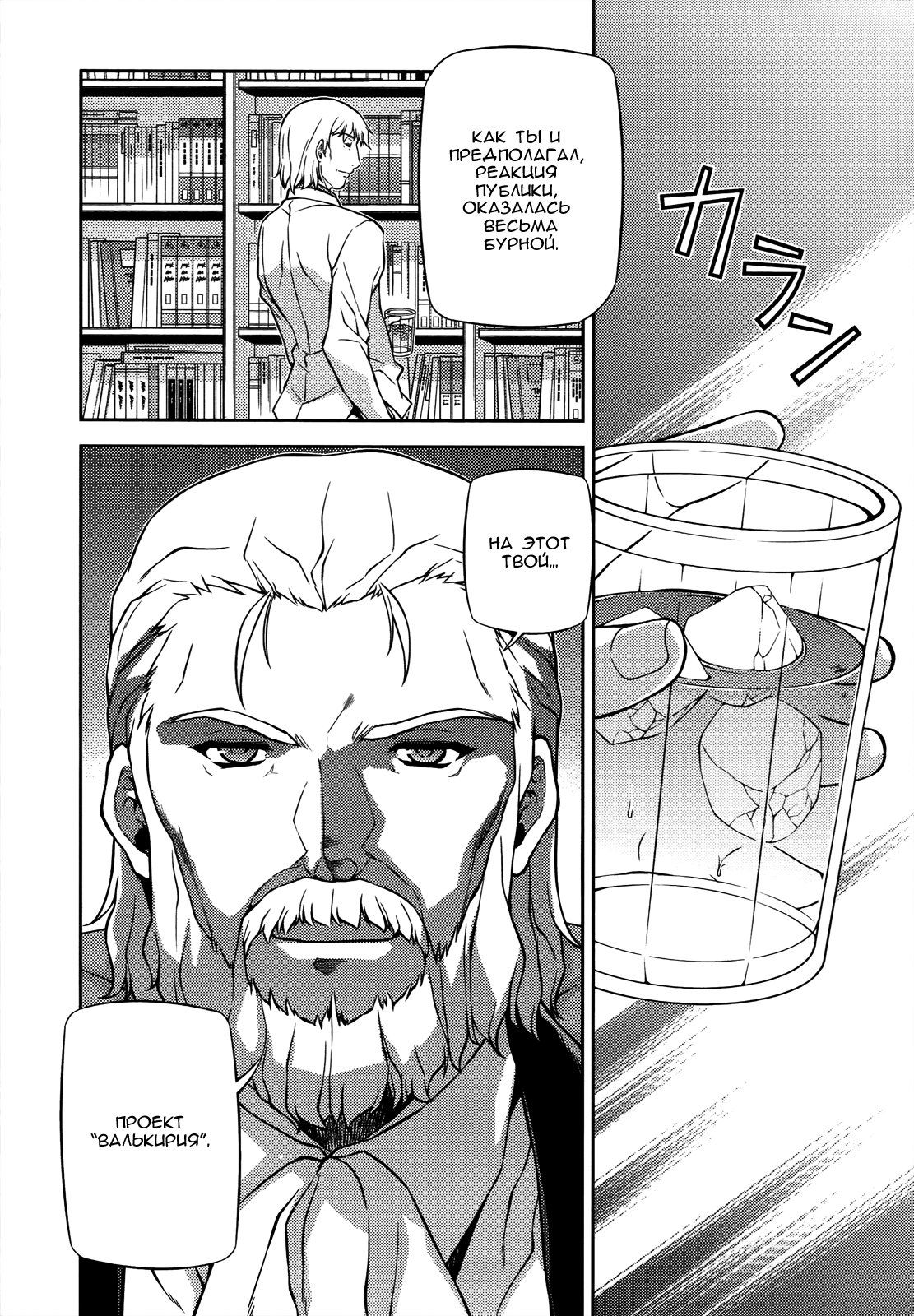 Манга Заморозка - Глава 97 Страница 9