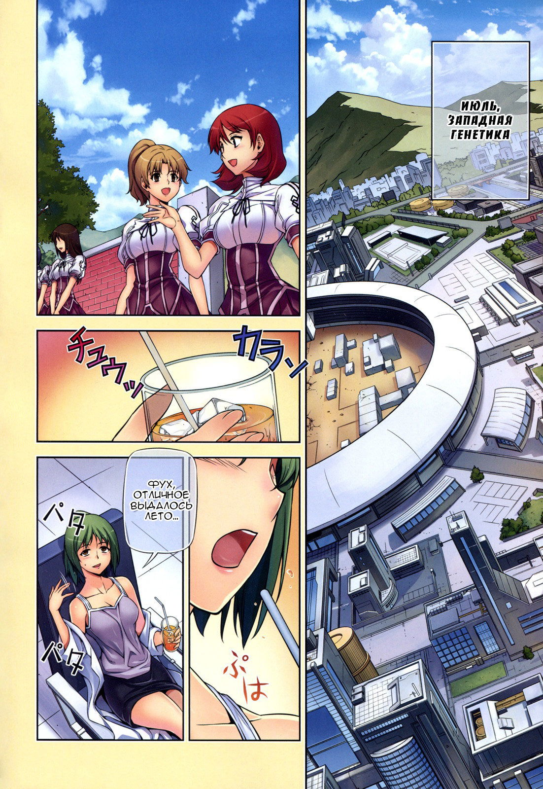 Манга Заморозка - Глава 97 Страница 3