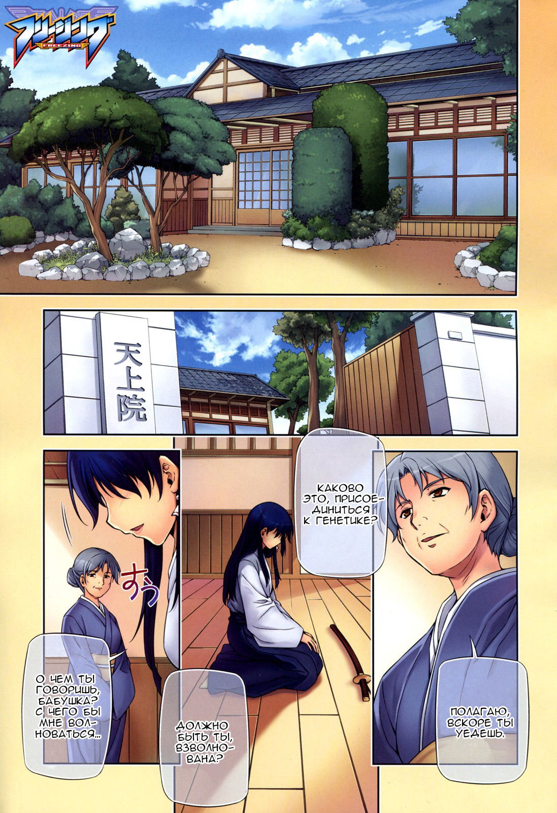 Манга Заморозка - Глава 97 Страница 1