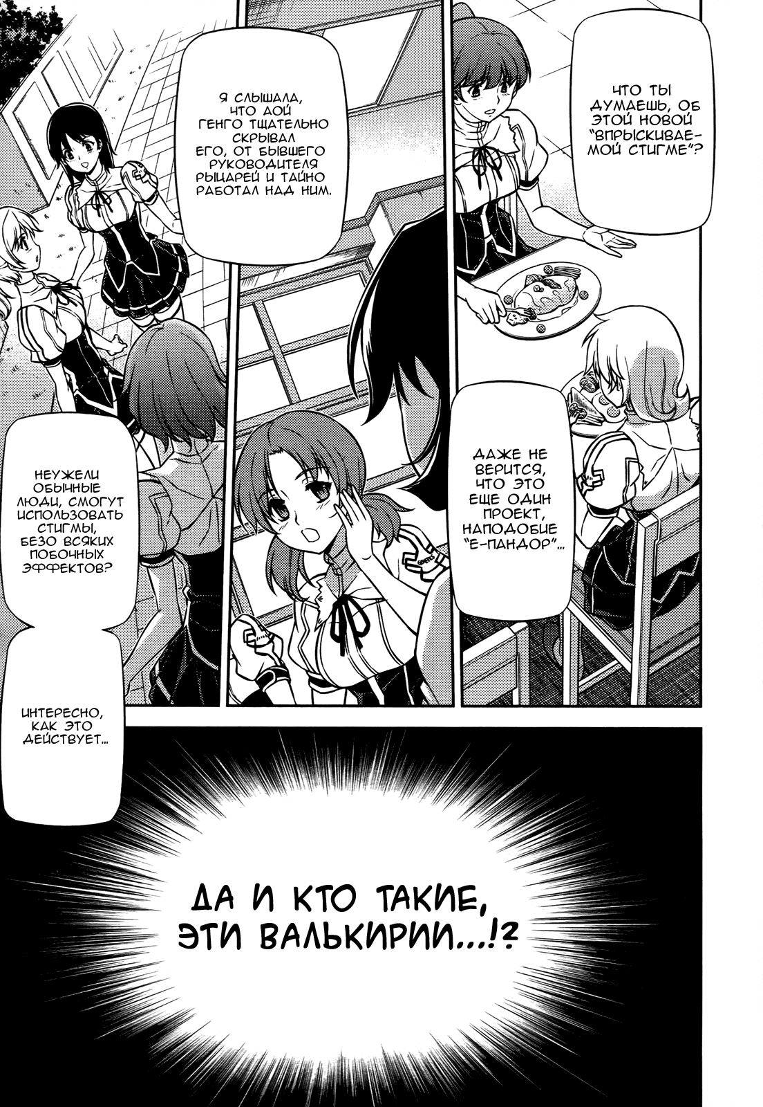 Манга Заморозка - Глава 97 Страница 8