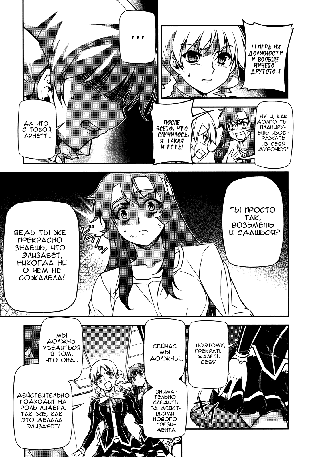 Манга Заморозка - Глава 96 Страница 11