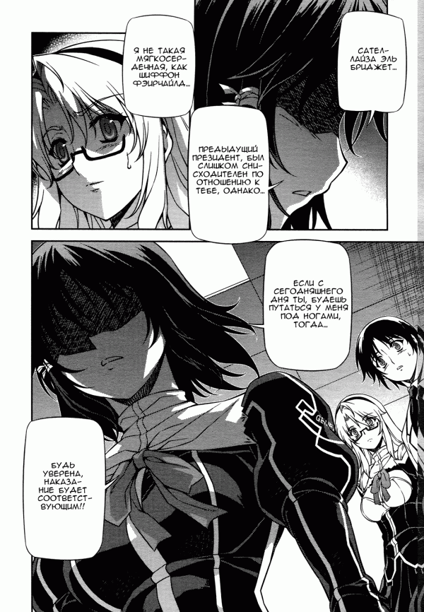 Манга Заморозка - Глава 96 Страница 8