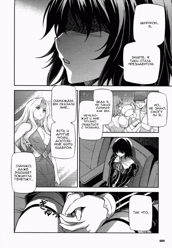 Манга Заморозка - Глава 96 Страница 16