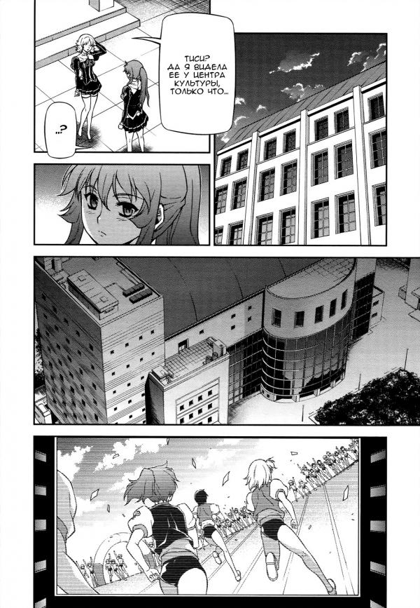 Манга Заморозка - Глава 96 Страница 14