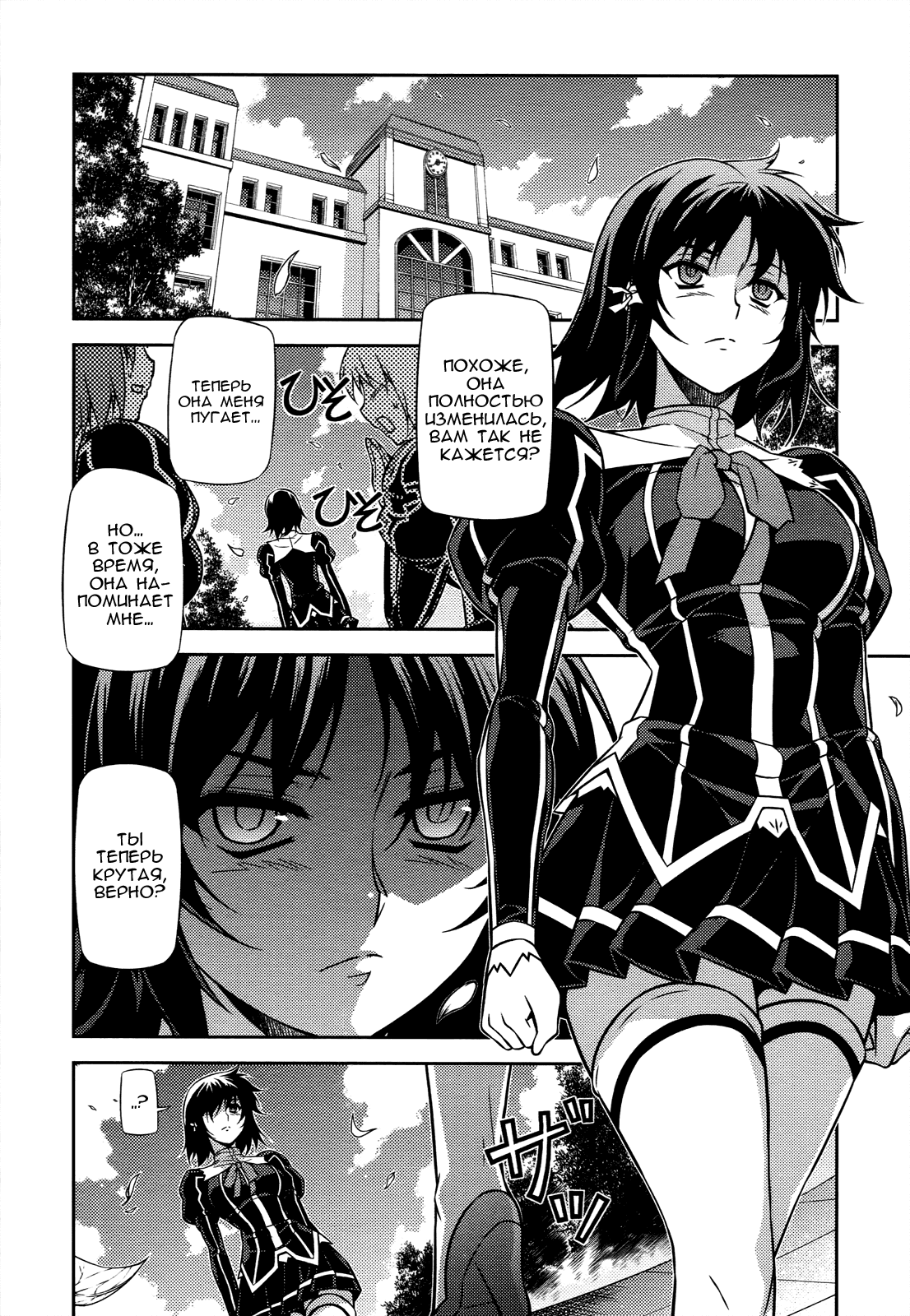 Манга Заморозка - Глава 96 Страница 18