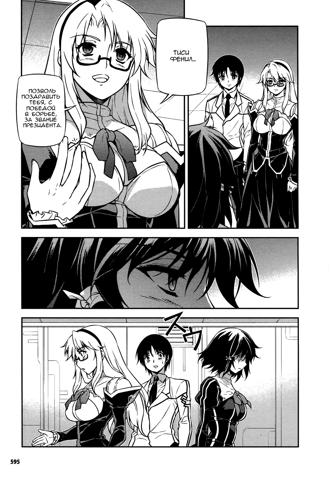 Манга Заморозка - Глава 96 Страница 7