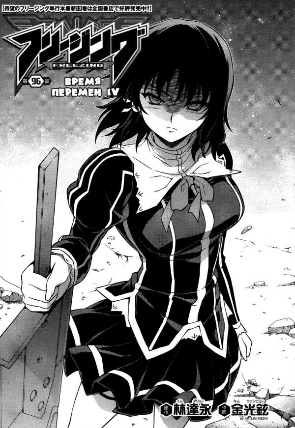 Манга Заморозка - Глава 96 Страница 1