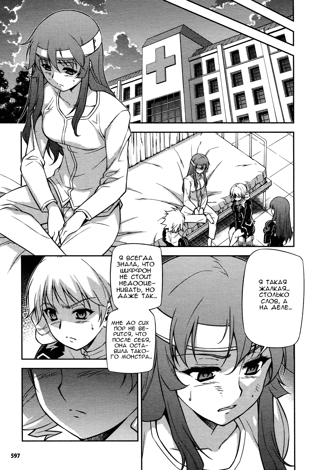 Манга Заморозка - Глава 96 Страница 9