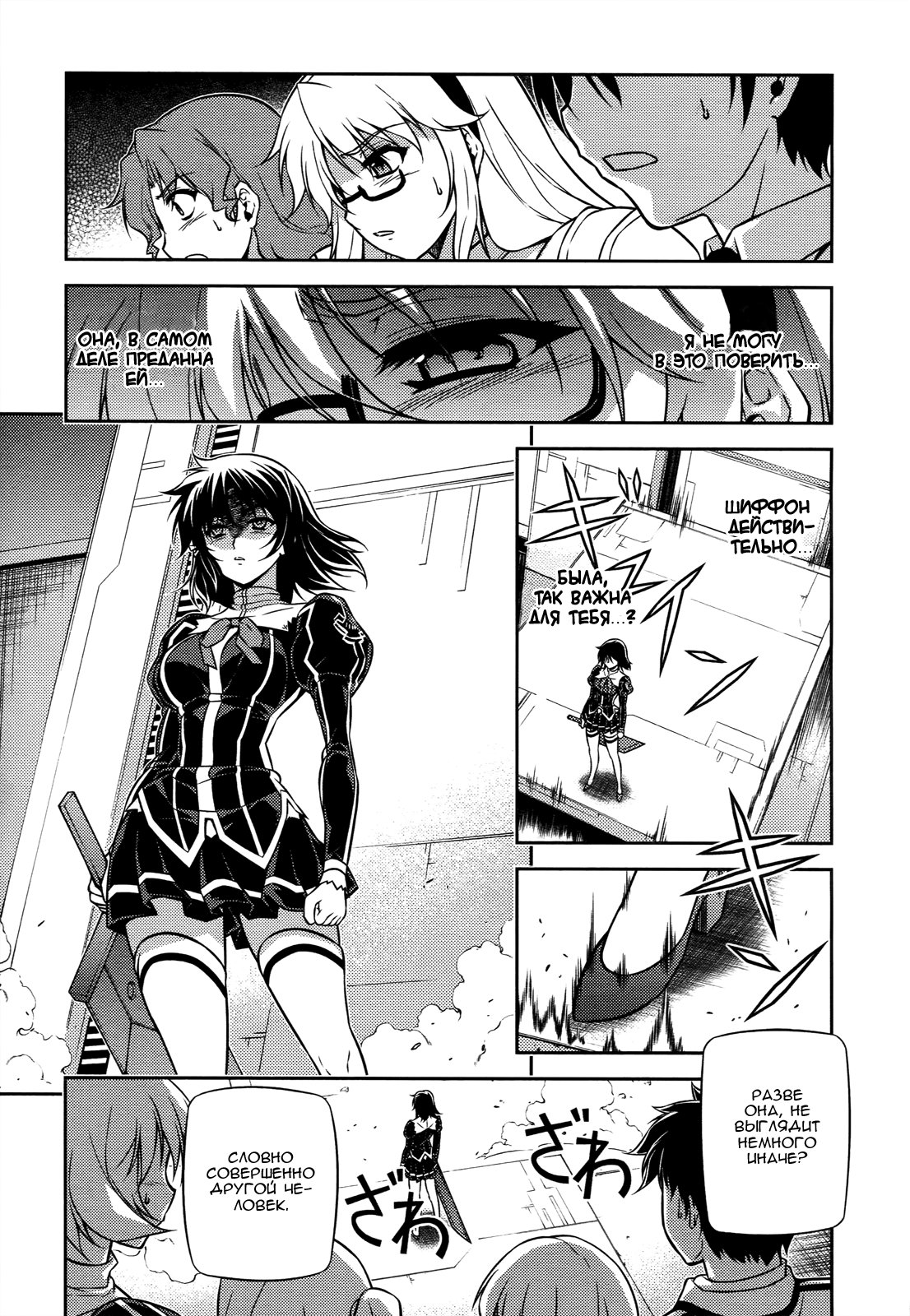 Манга Заморозка - Глава 95 Страница 3