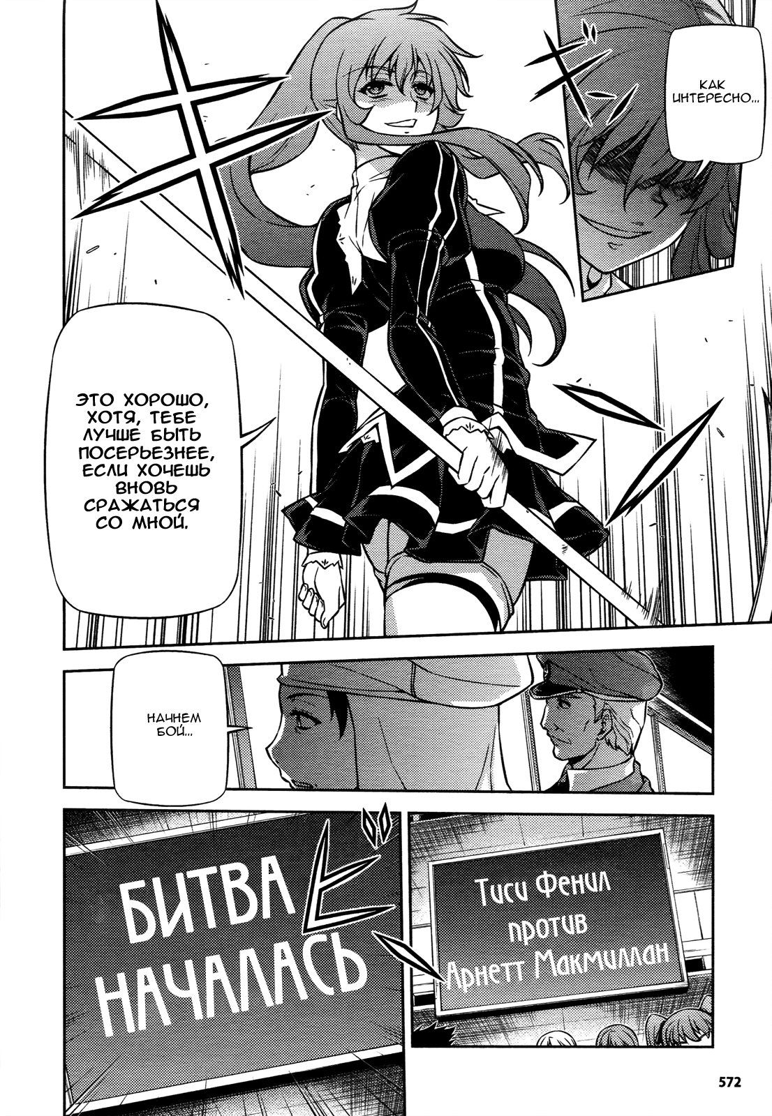 Манга Заморозка - Глава 95 Страница 4