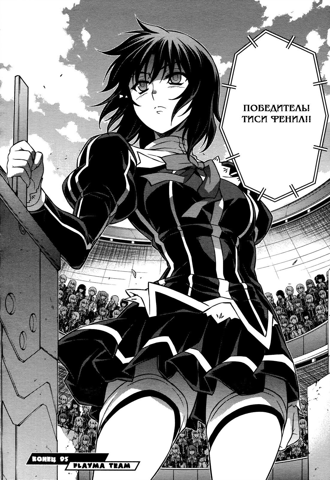 Манга Заморозка - Глава 95 Страница 17