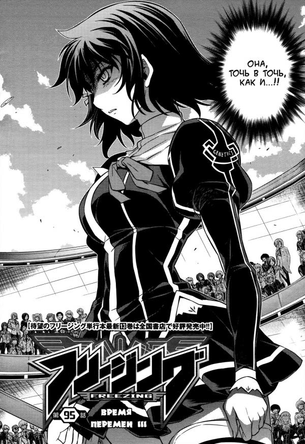 Манга Заморозка - Глава 95 Страница 2
