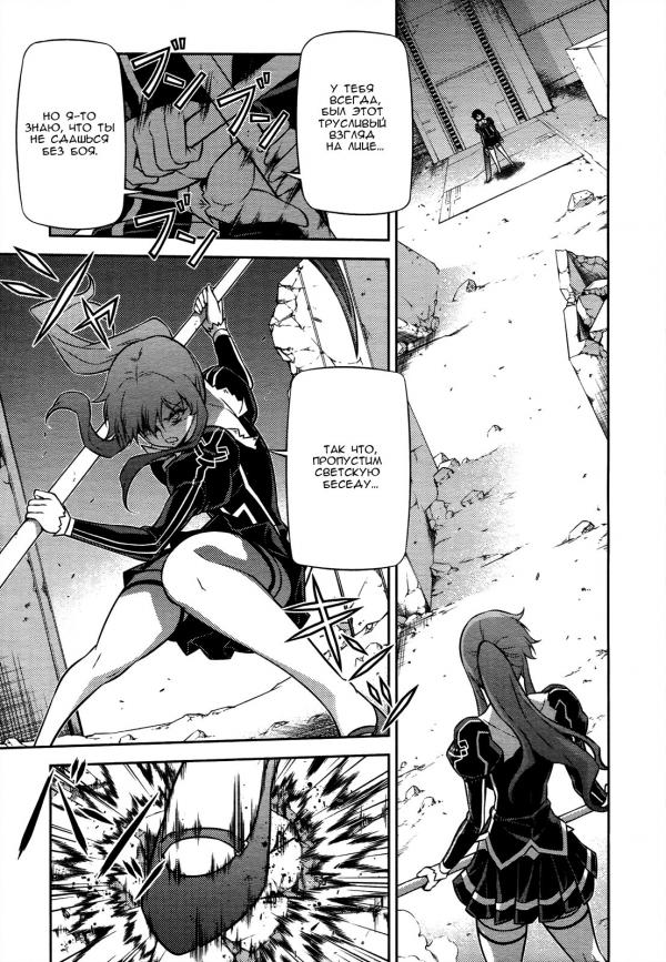 Манга Заморозка - Глава 95 Страница 5