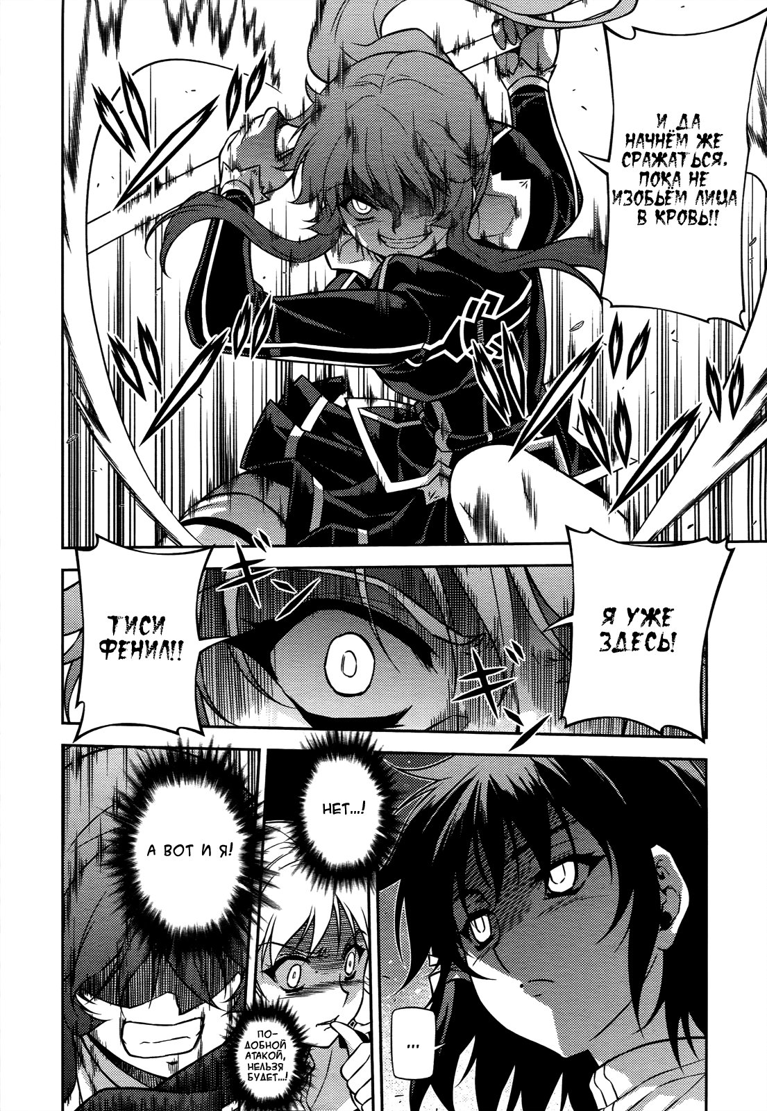 Манга Заморозка - Глава 95 Страница 6