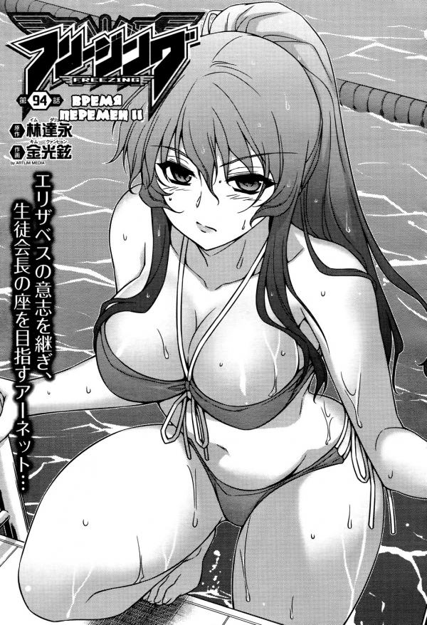 Манга Заморозка - Глава 94 Страница 1