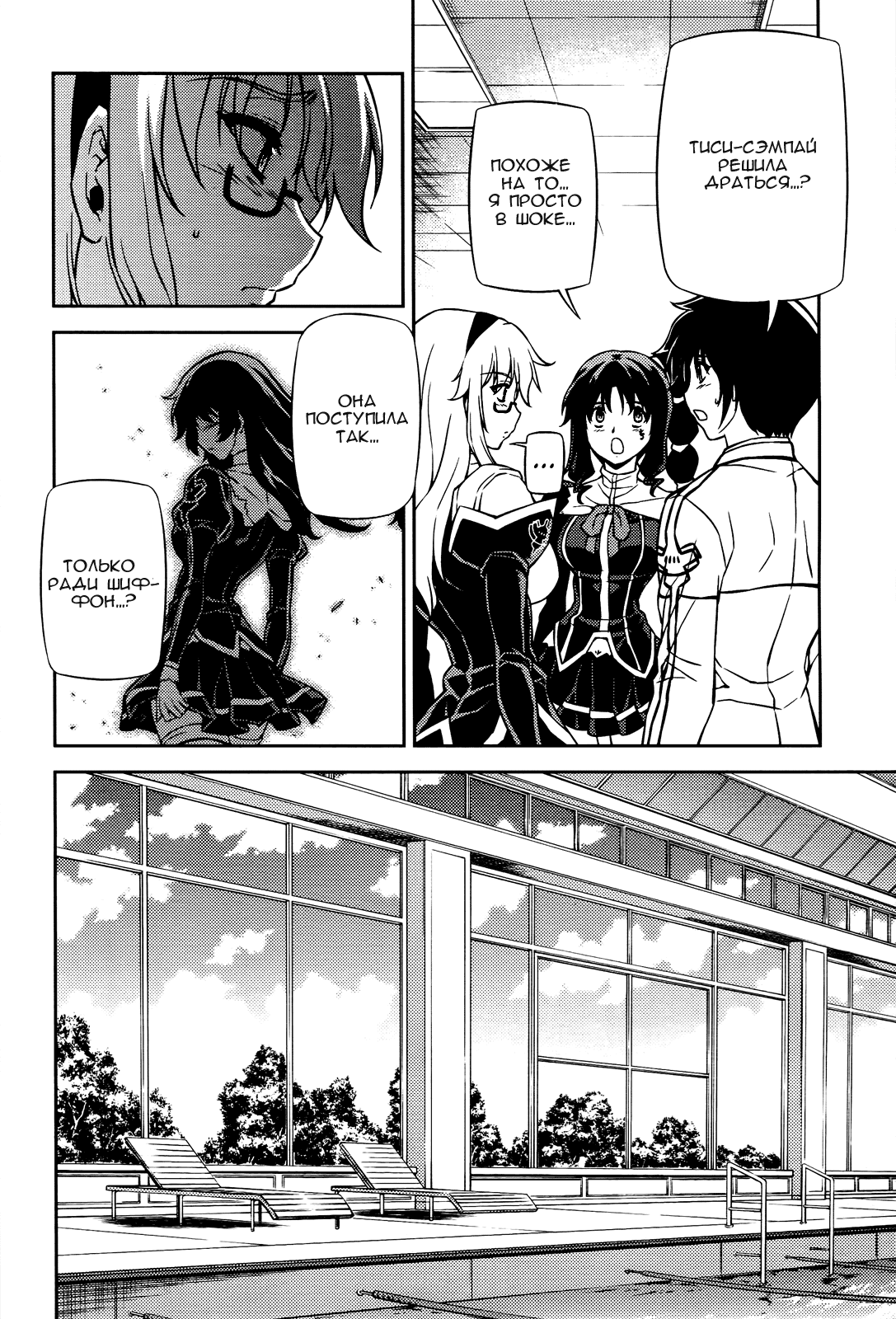 Манга Заморозка - Глава 94 Страница 6