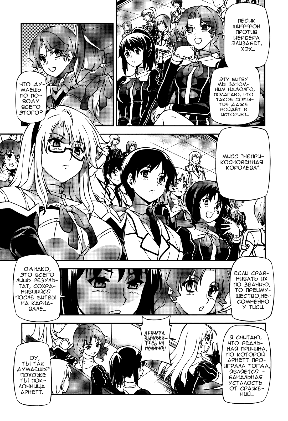 Манга Заморозка - Глава 94 Страница 11