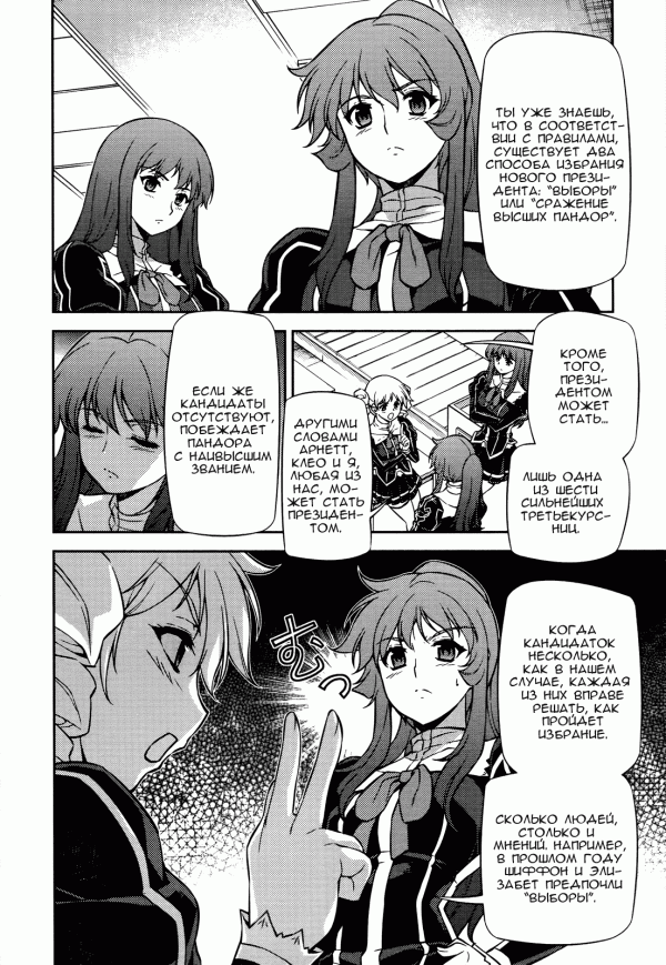 Манга Заморозка - Глава 94 Страница 2