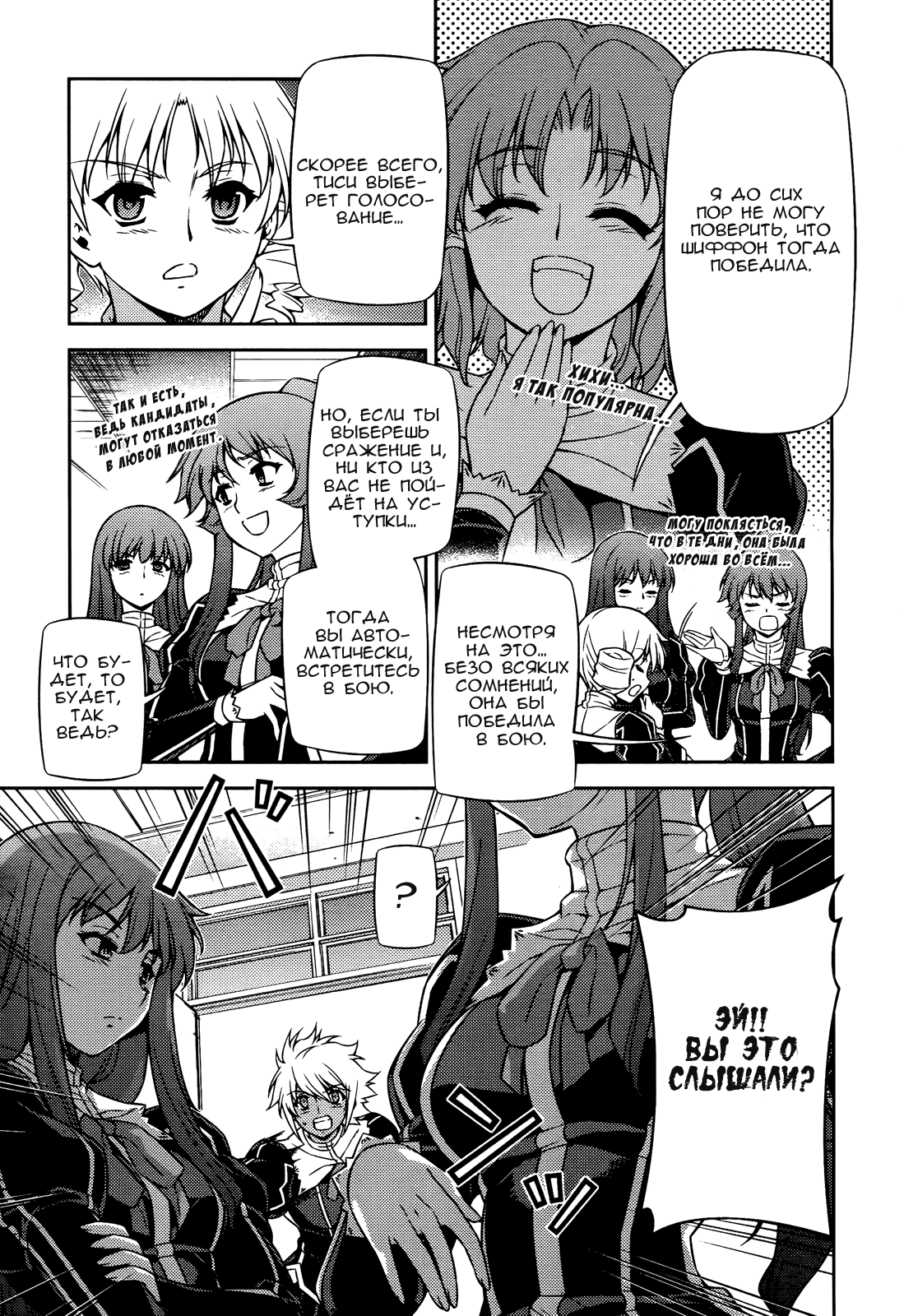 Манга Заморозка - Глава 94 Страница 3